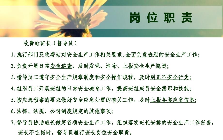 最新岗位职责、安全生产、法律法规培训——顺德站10月PPT课件_第2页