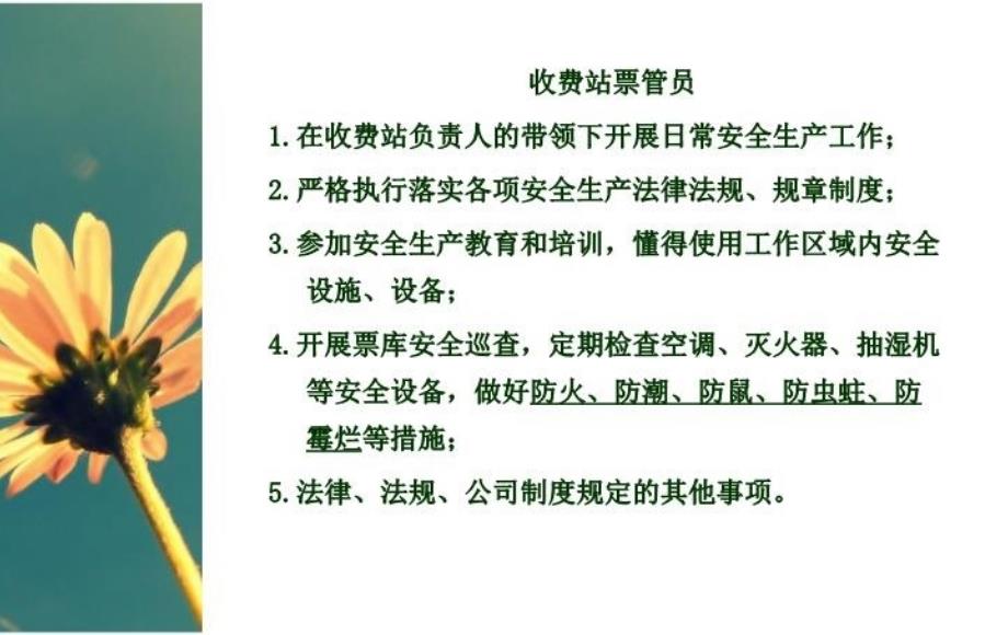 最新岗位职责、安全生产、法律法规培训——顺德站10月PPT课件_第3页