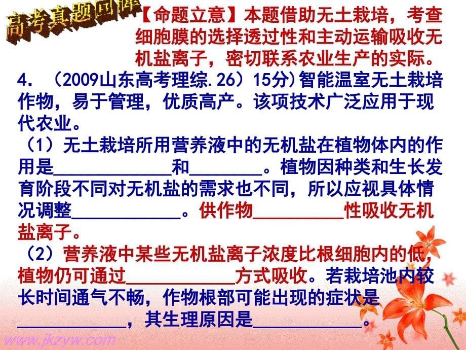 最新人教版高中生物必修一四章第三讲细胞的物质输入和输出课件_第5页