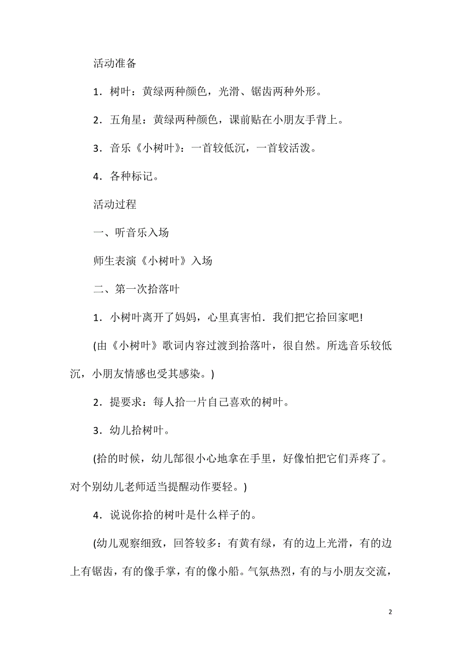 小班数学活动拾落叶教案反思_第2页