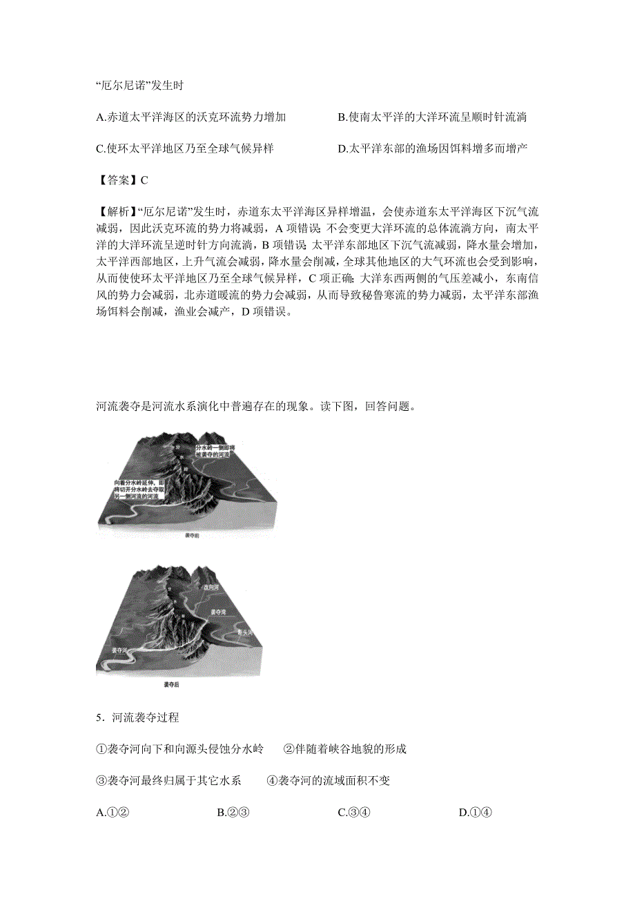 北京市丰台区2016届高三第二学期统一练习(一)文综地理试题含解析_第3页