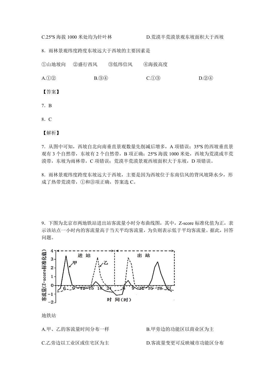 北京市丰台区2016届高三第二学期统一练习(一)文综地理试题含解析_第5页