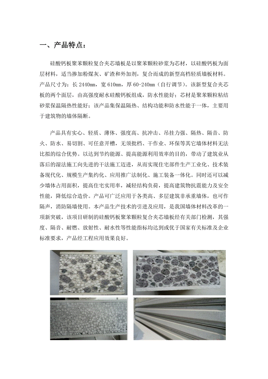 EPS轻质复合墙板生产筹备书_第3页