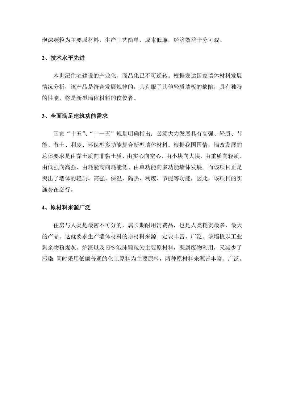 EPS轻质复合墙板生产筹备书_第5页