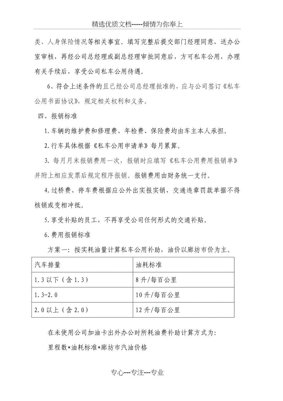 公司私车公用管理制度(共5页)_第2页