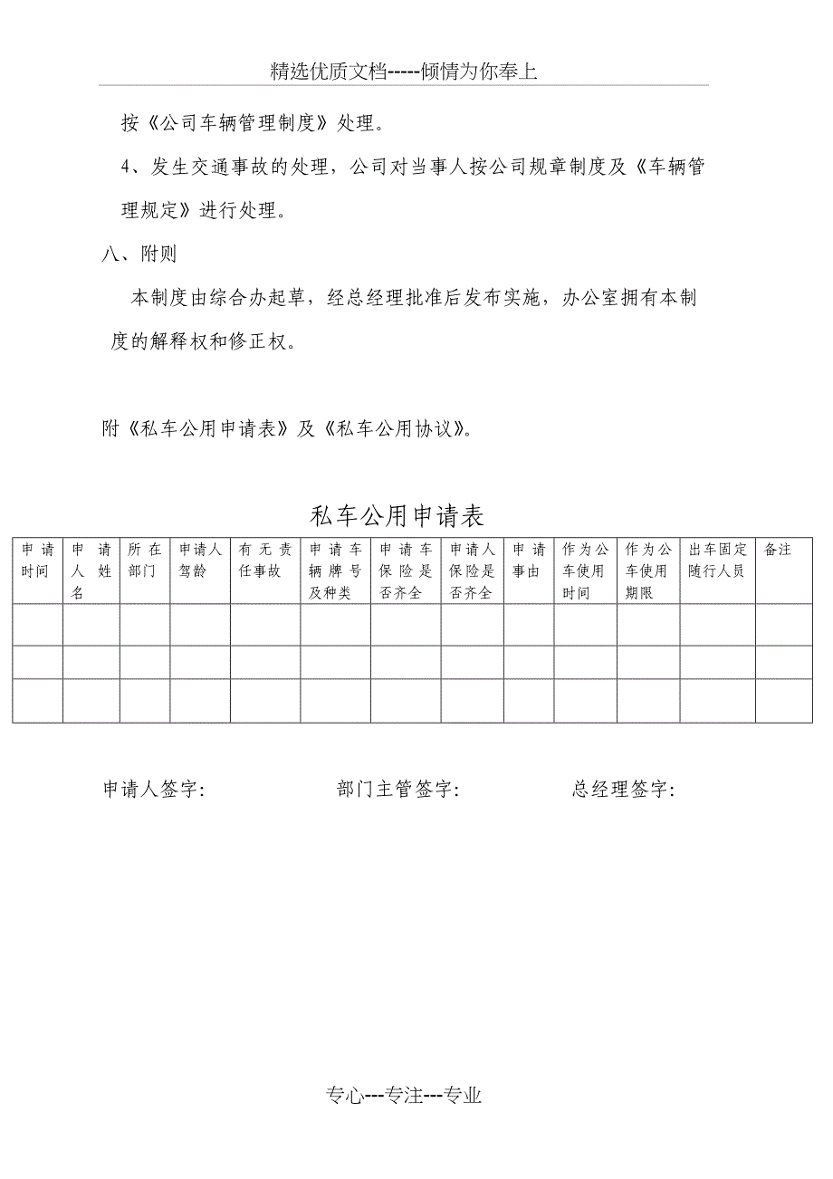 公司私车公用管理制度(共5页)_第4页