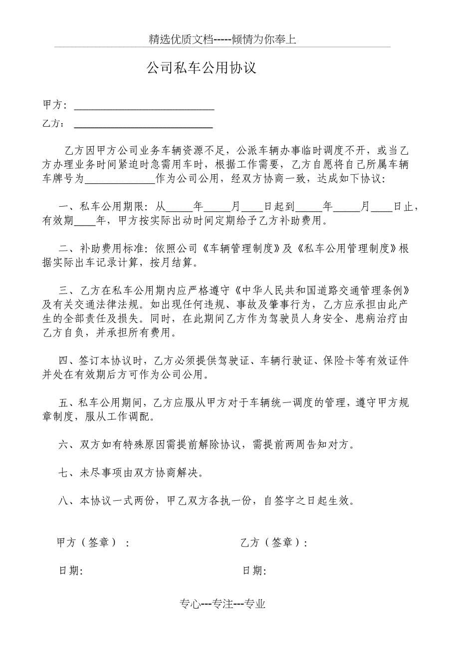 公司私车公用管理制度(共5页)_第5页