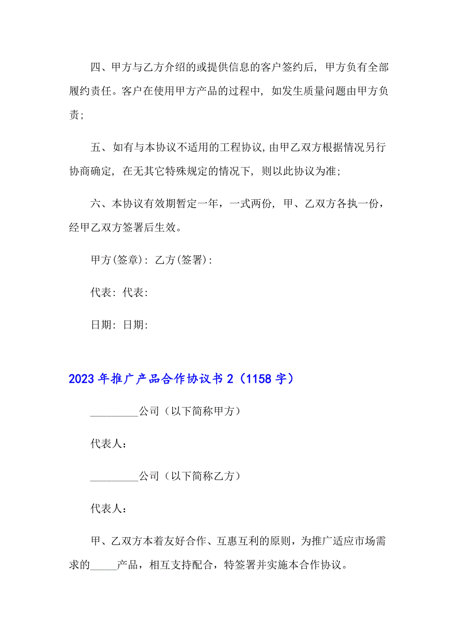 2023年推广产品合作协议书【精选模板】_第2页