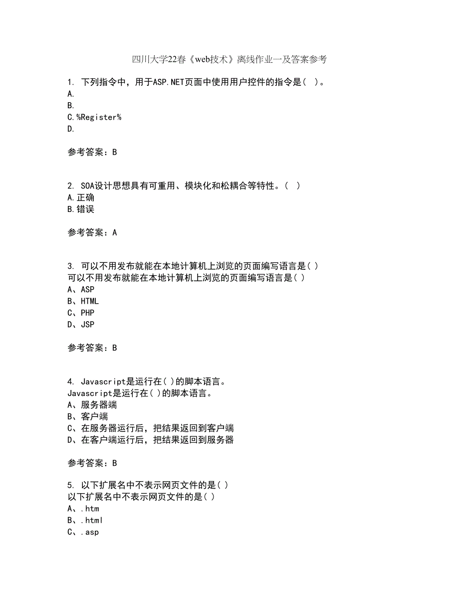 四川大学22春《web技术》离线作业一及答案参考91_第1页