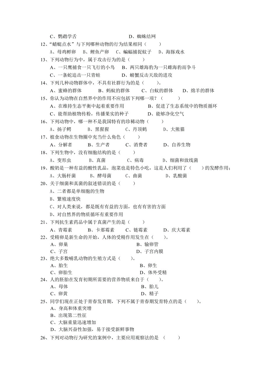 期八年级生物期中试题_第2页