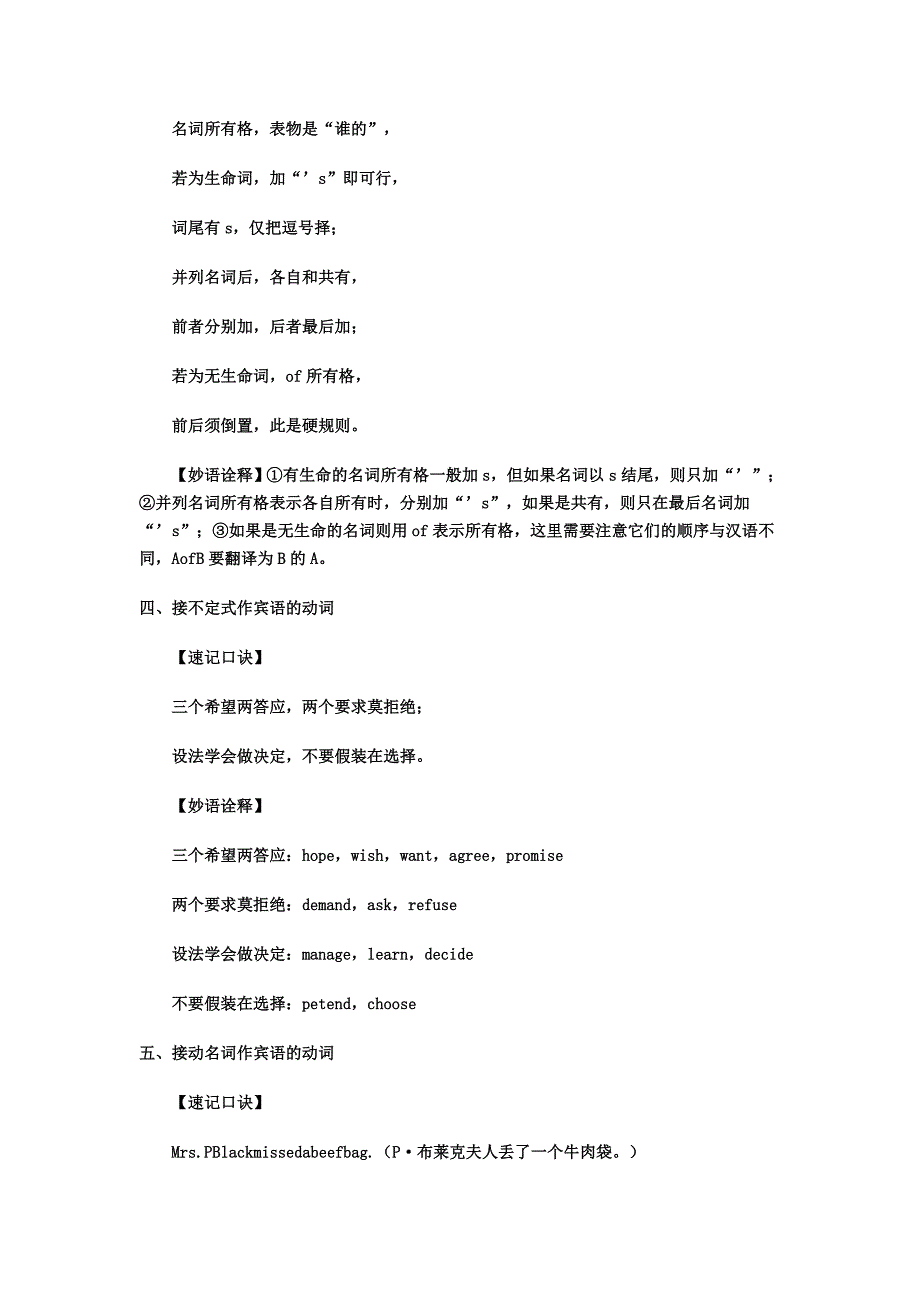 2012高考英语语法速记十大口诀_第2页