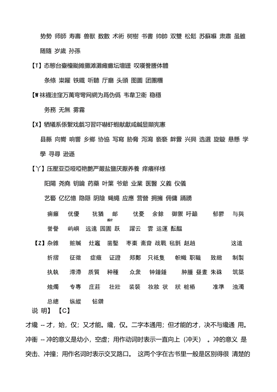 简体字与繁体字对照表_第4页