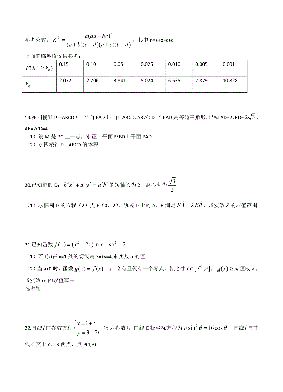 新版河南省中原名校即豫南九校高三上学期第二次质量考评数学文试卷及答案_第3页