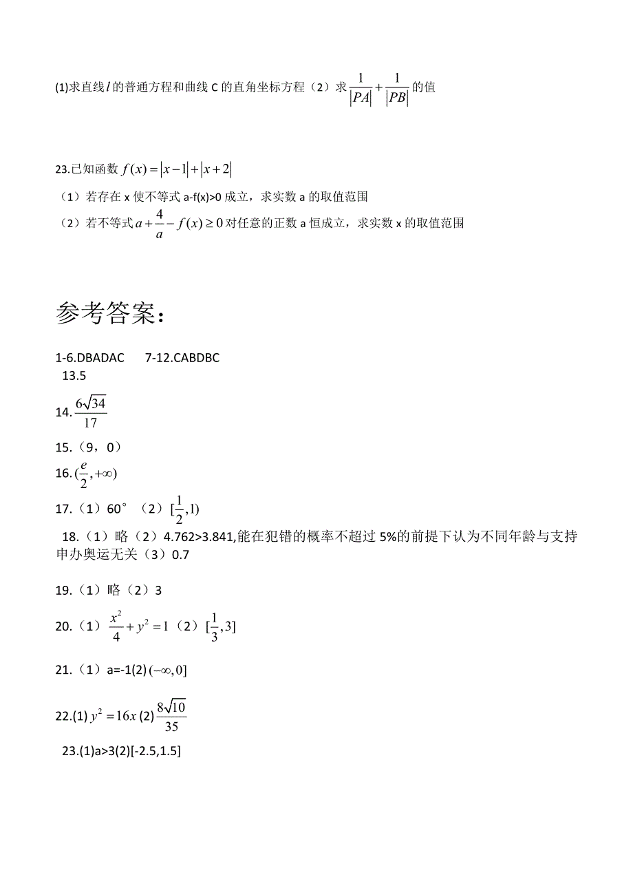 新版河南省中原名校即豫南九校高三上学期第二次质量考评数学文试卷及答案_第4页