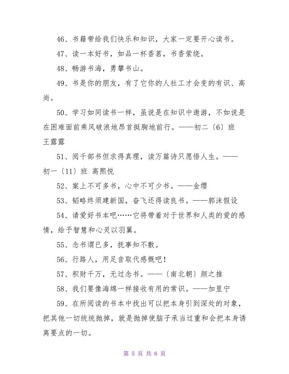 经典读书唯美座右铭语录大全60句精选.doc_第5页