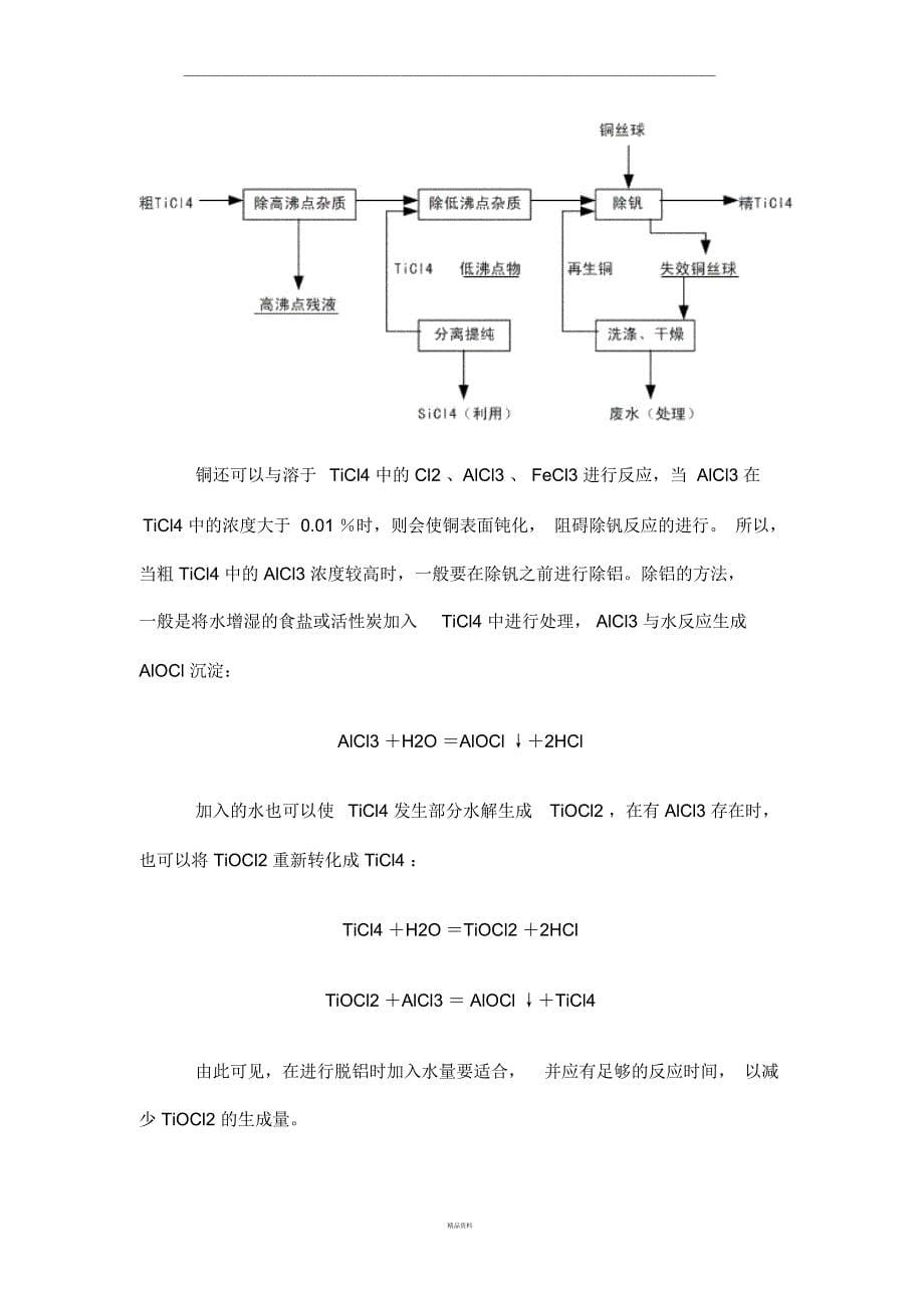 海绵钛的生产流程_第5页