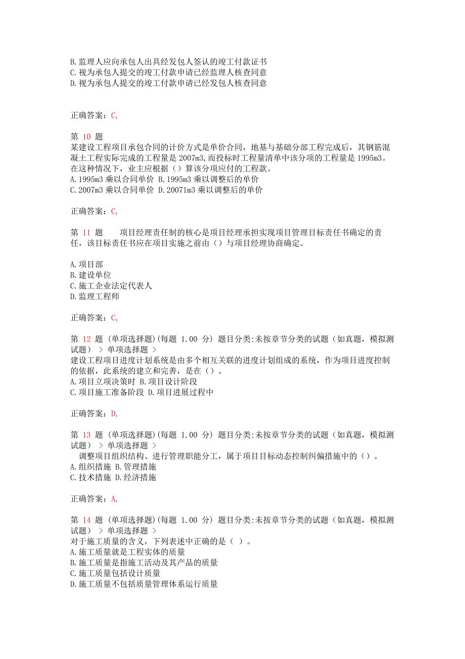 qm二级建造师建设工程施工管理成功过关题(超实用)_第3页