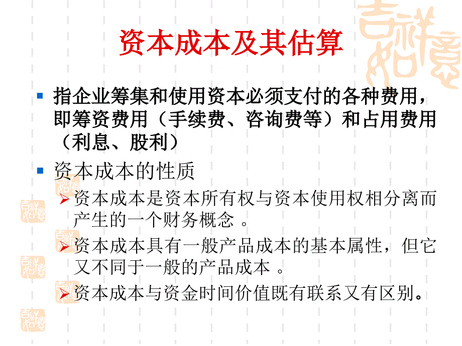 公司财务管理课件第六章_第3页