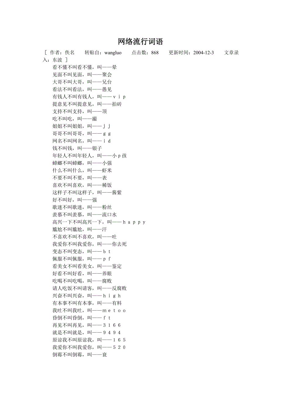 网络流行词语.doc_第1页