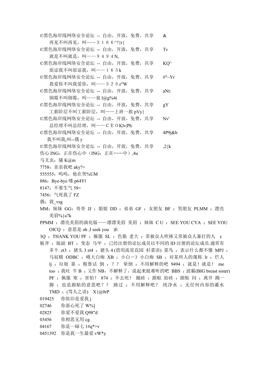 网络流行词语.doc_第4页