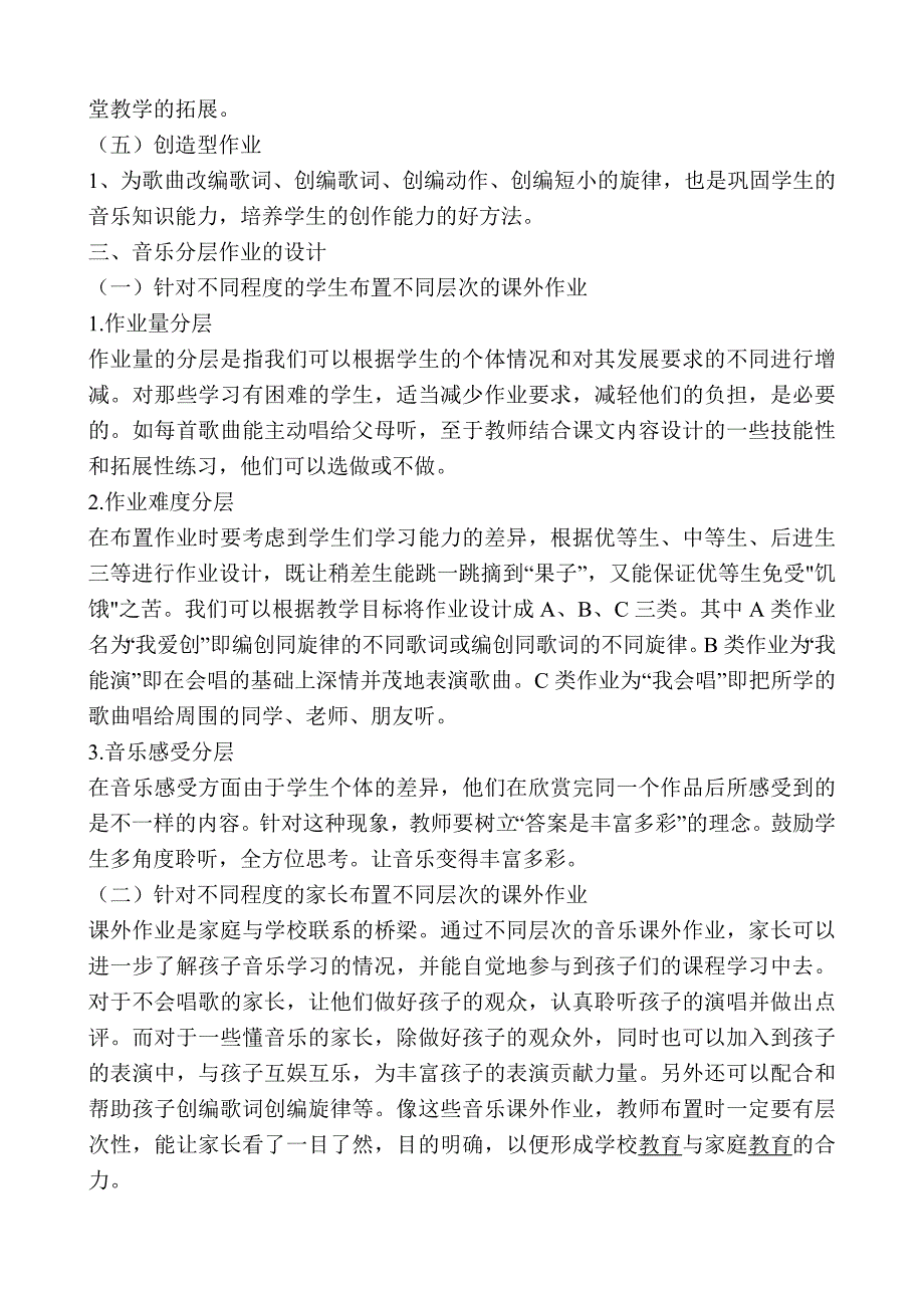 音乐课作业的几种类型.doc_第2页