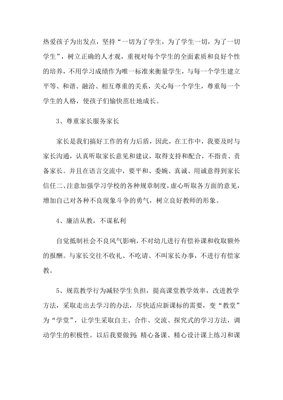 2023教师个人自查报告_第3页