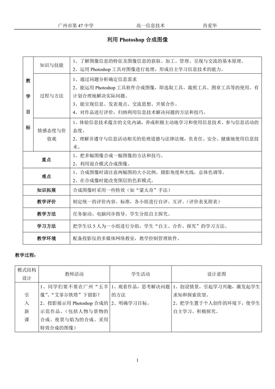 522利用photoshop合成图片_第1页