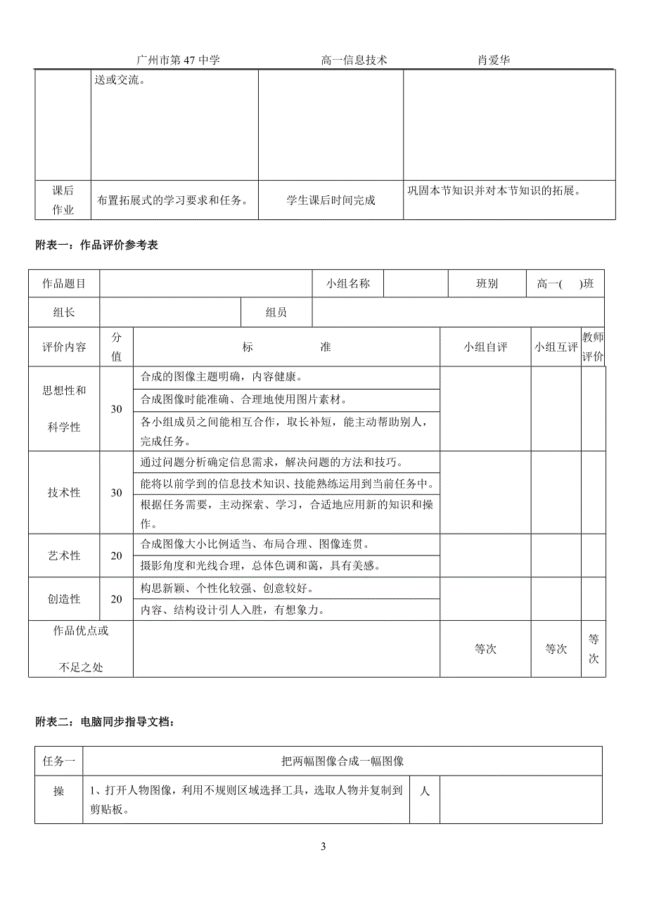 522利用photoshop合成图片_第3页