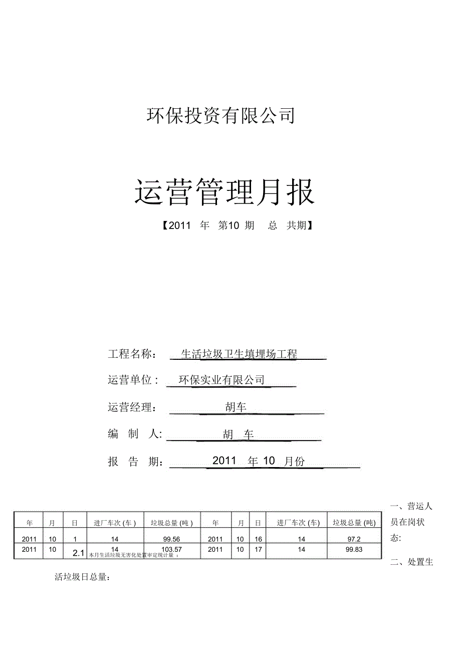 垃圾填埋场月度分析报告模版_第1页