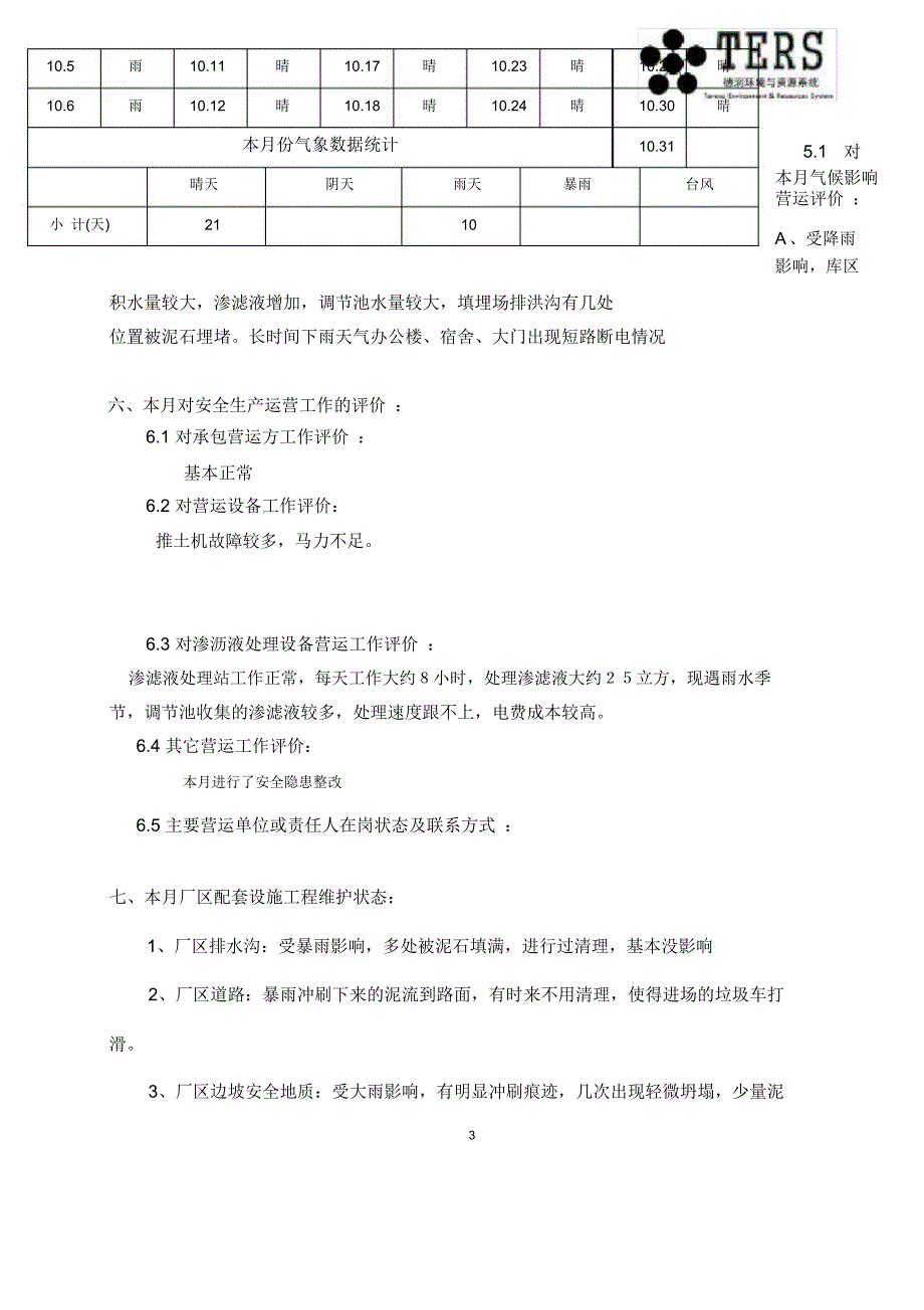 垃圾填埋场月度分析报告模版_第4页