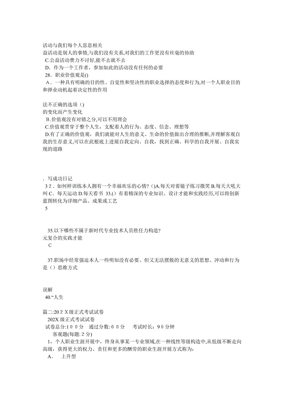 浮躁的社会我们需要做好自己_第4页