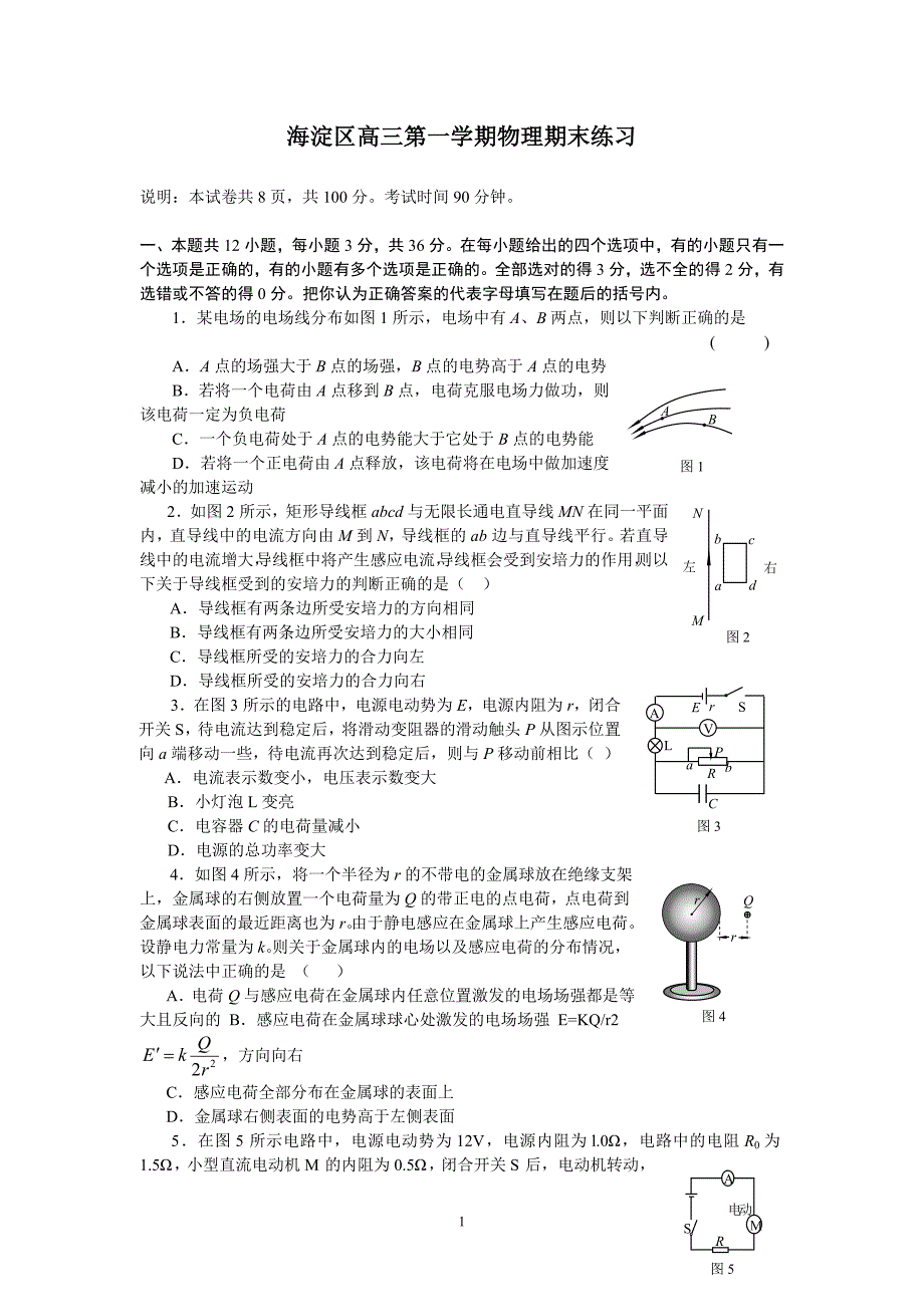 海淀区高三第一学期物理期末练习.doc_第1页