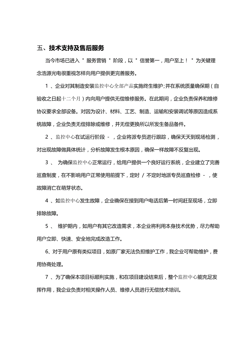 监控中心大屏拼接专项方案.docx_第3页