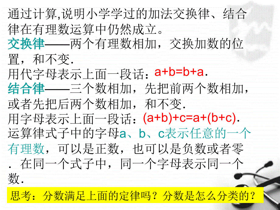 鲁教版六上2.4有理数的加法ppt课件_第4页