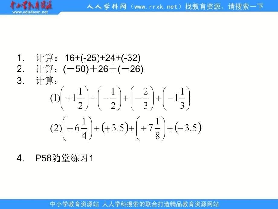 鲁教版六上2.4有理数的加法ppt课件_第5页