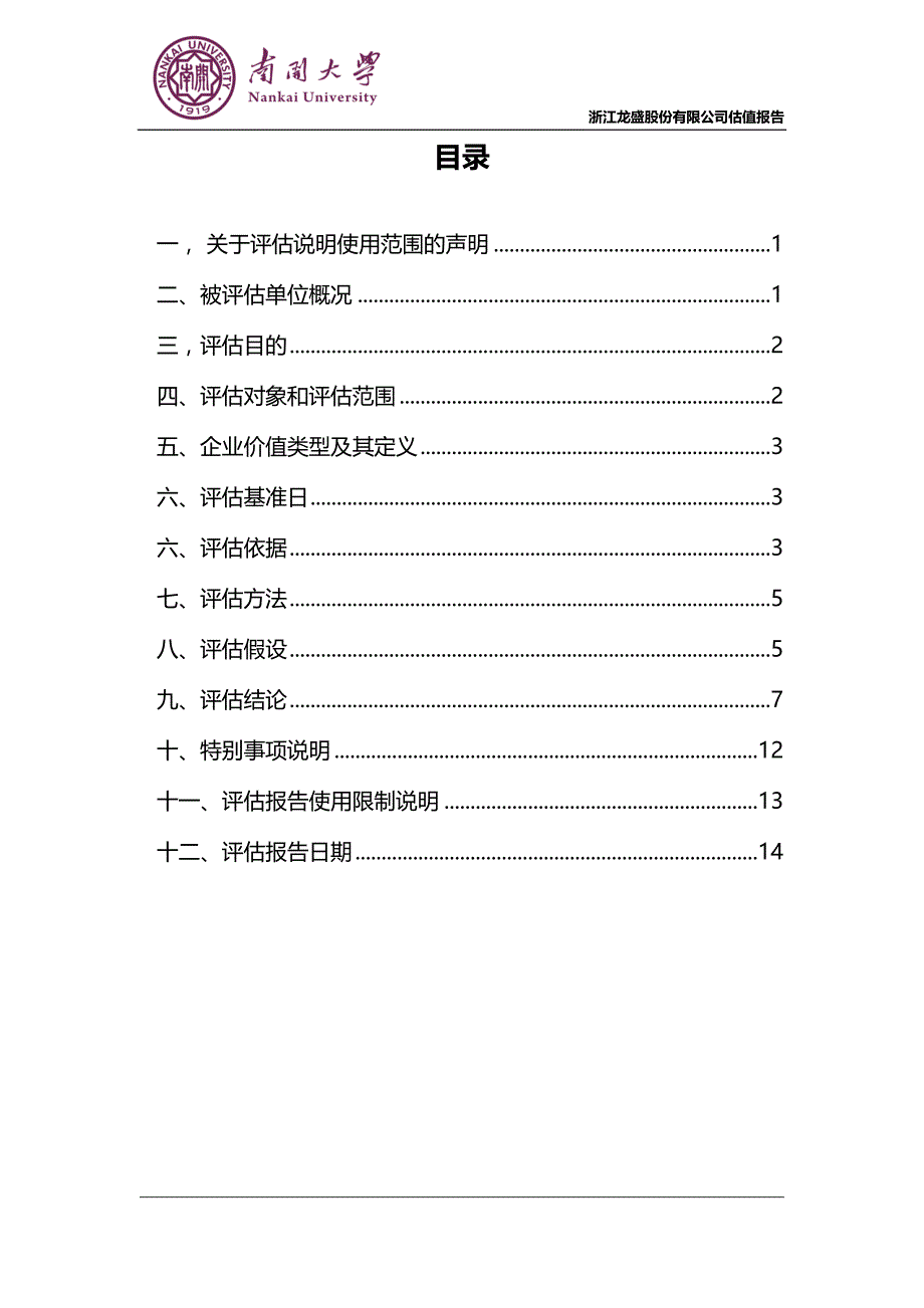 估值报告.docx_第2页