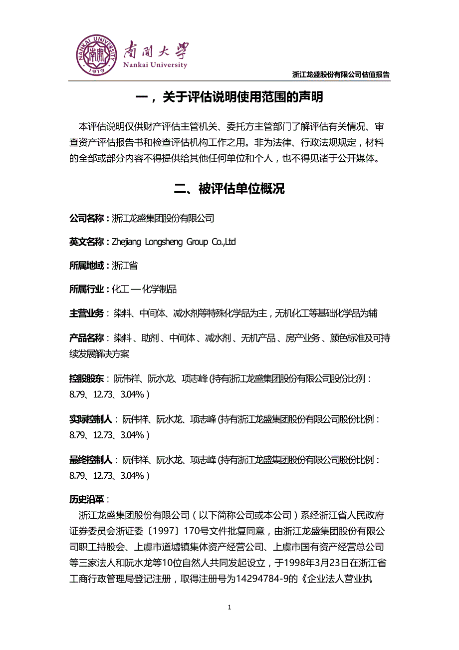 估值报告.docx_第3页