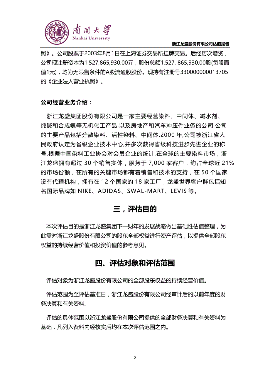 估值报告.docx_第4页