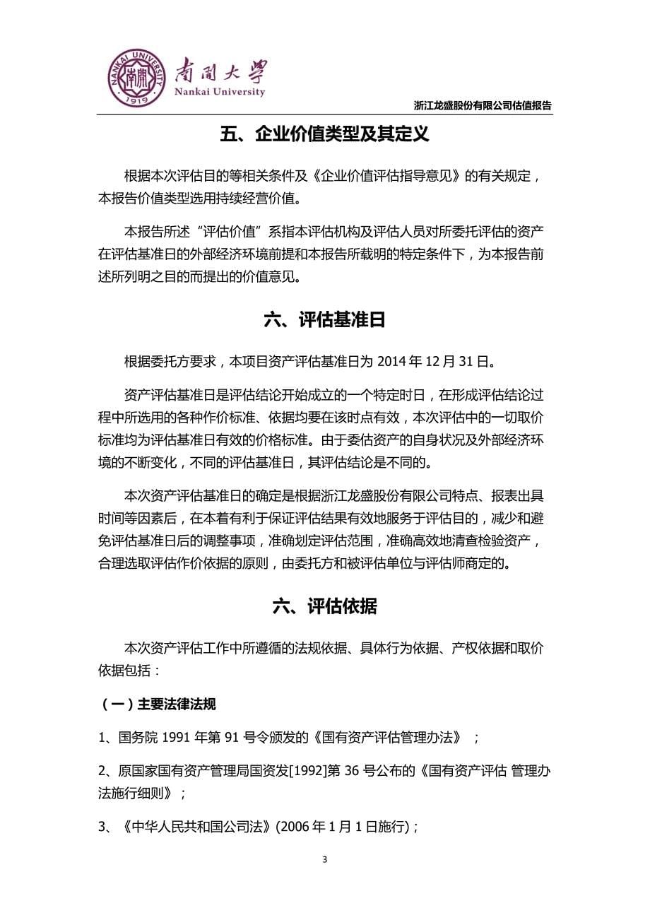 估值报告.docx_第5页