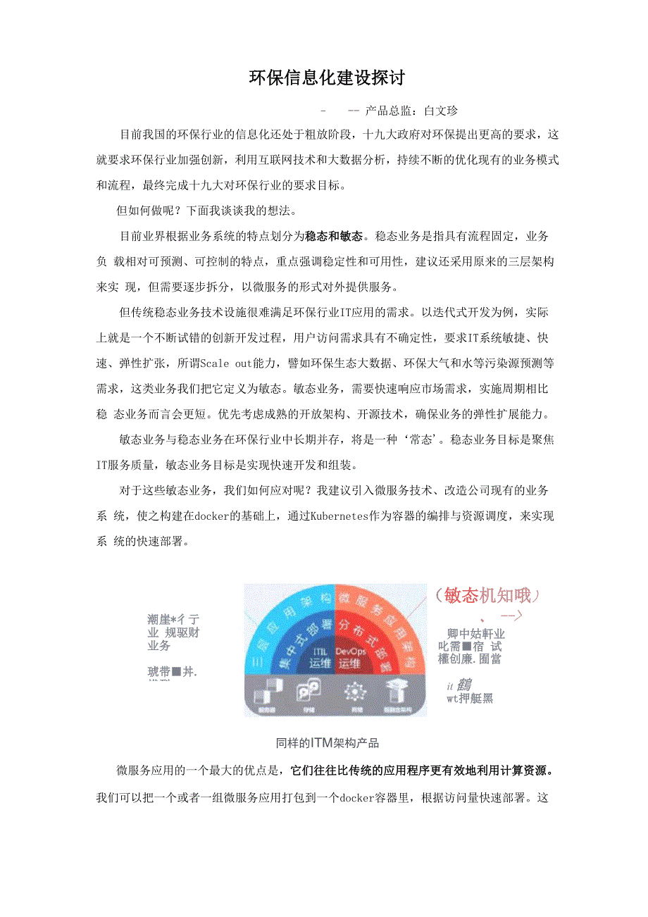 环保信息化建设探讨_第1页