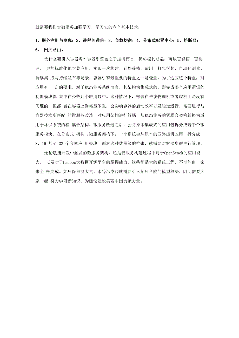 环保信息化建设探讨_第2页