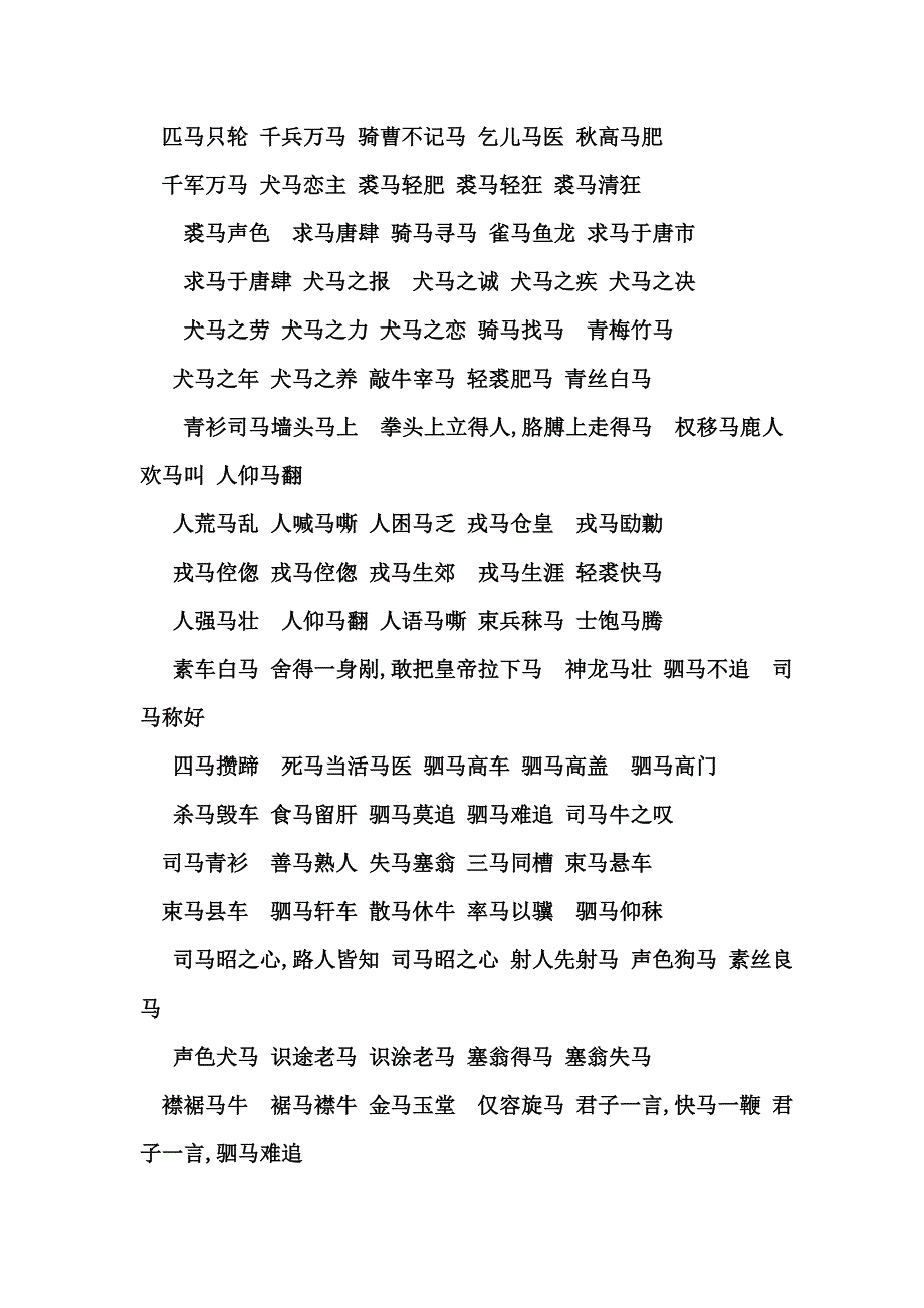 23马说课件6套人教版八年级下册马成语初中语文_第2页