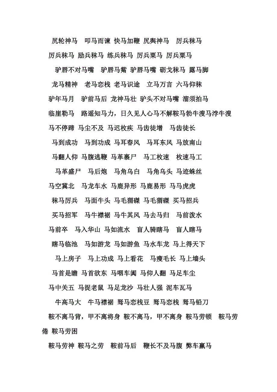 23马说课件6套人教版八年级下册马成语初中语文_第3页