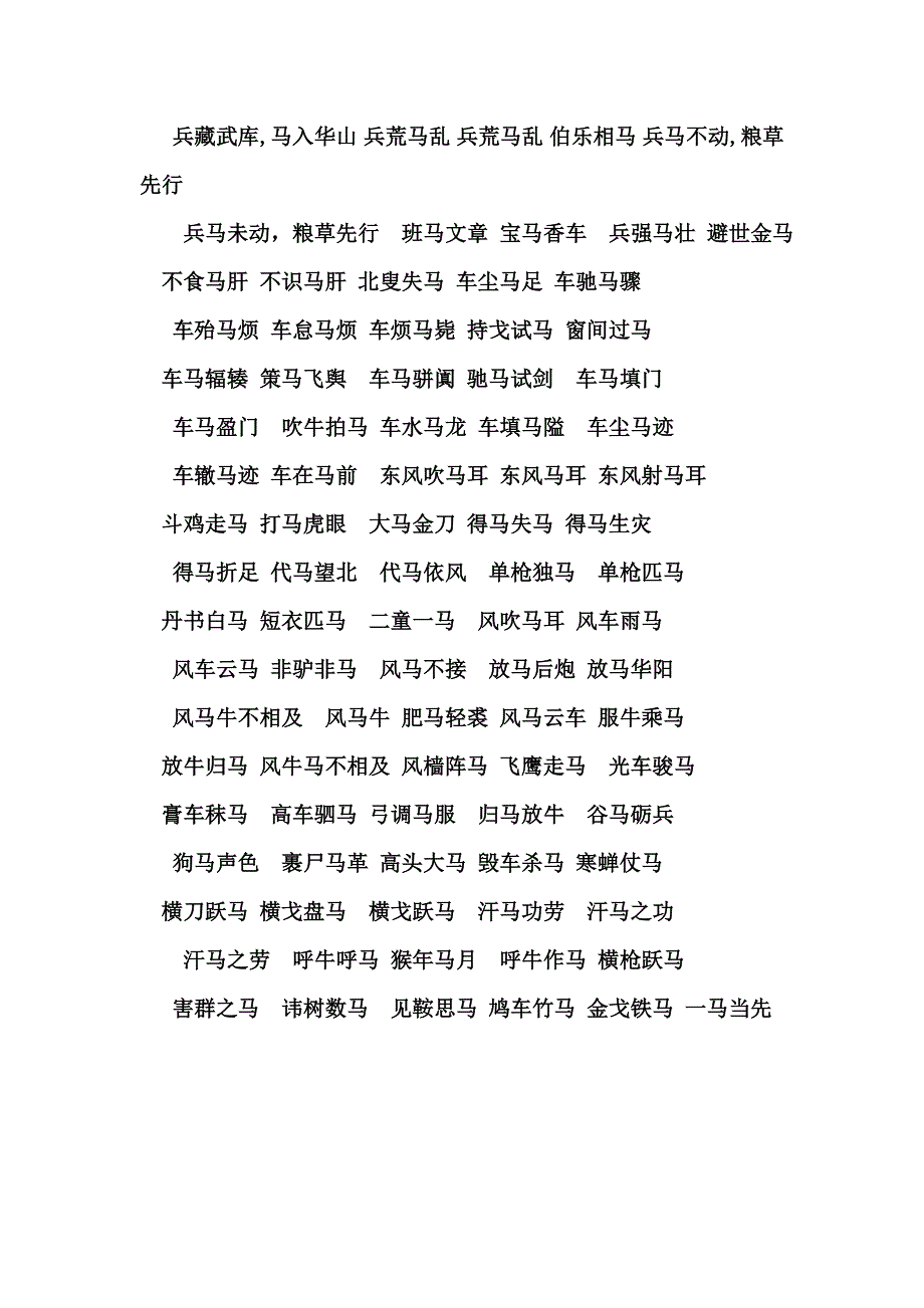 23马说课件6套人教版八年级下册马成语初中语文_第4页