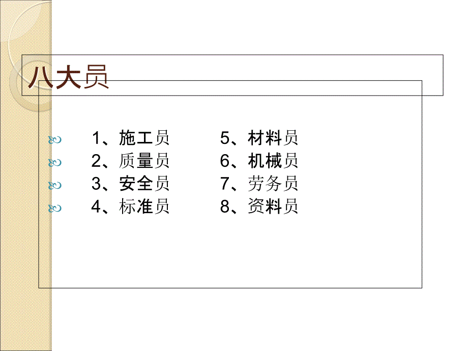 施工企业8大员培训教材.ppt_第2页