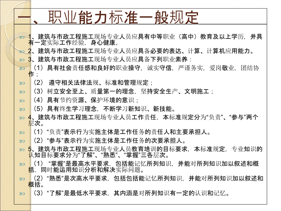 施工企业8大员培训教材.ppt_第3页