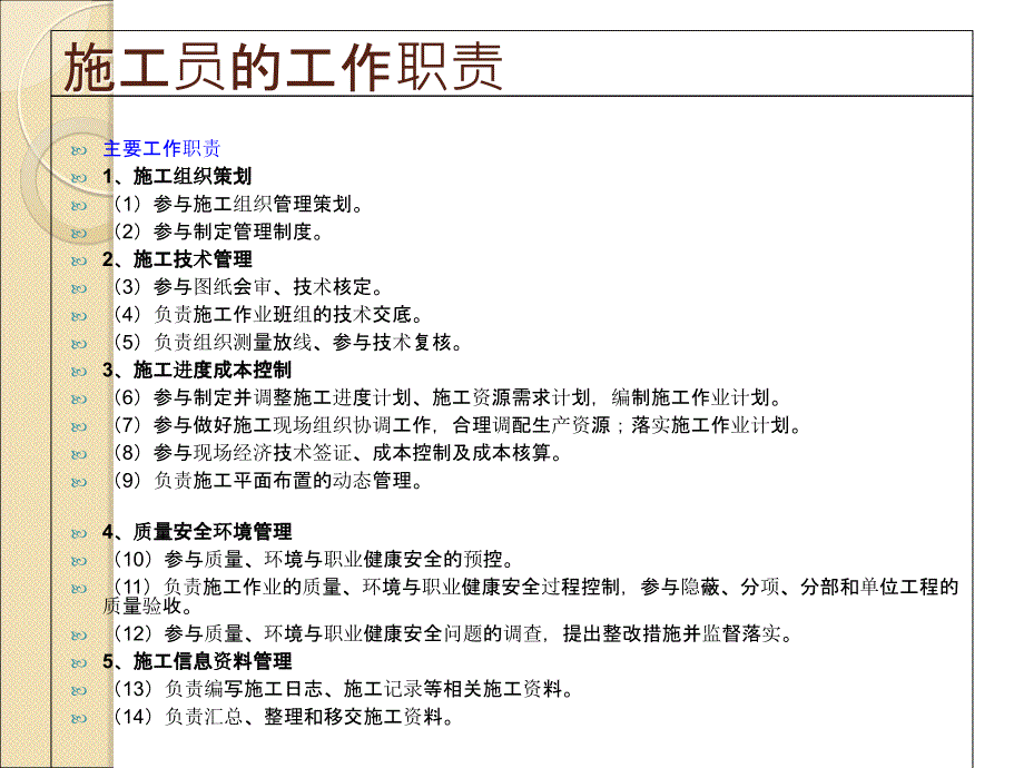 施工企业8大员培训教材.ppt_第4页