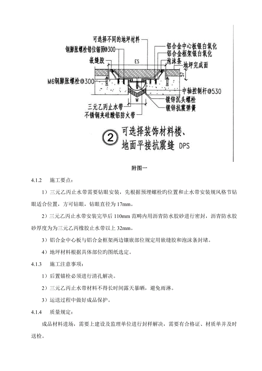 变形缝综合施工专题方案_第4页