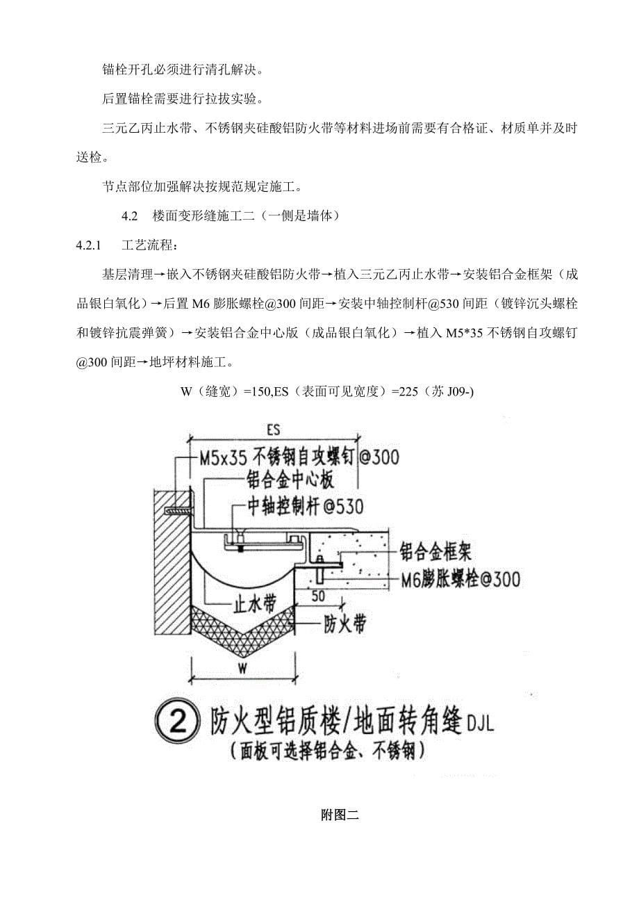 变形缝综合施工专题方案_第5页