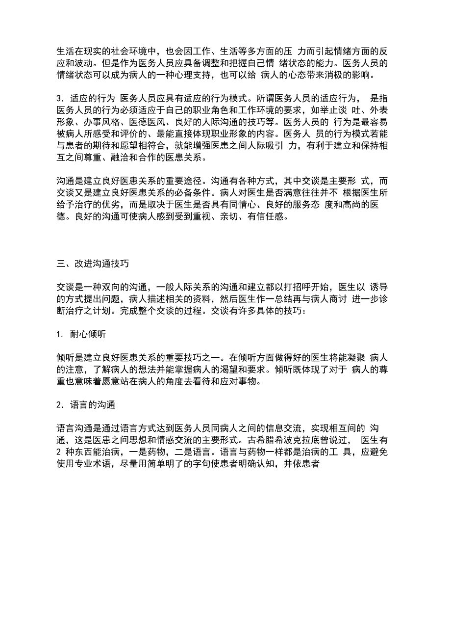 医患关系的建立与沟通医患关系是临床医学的基础_第4页